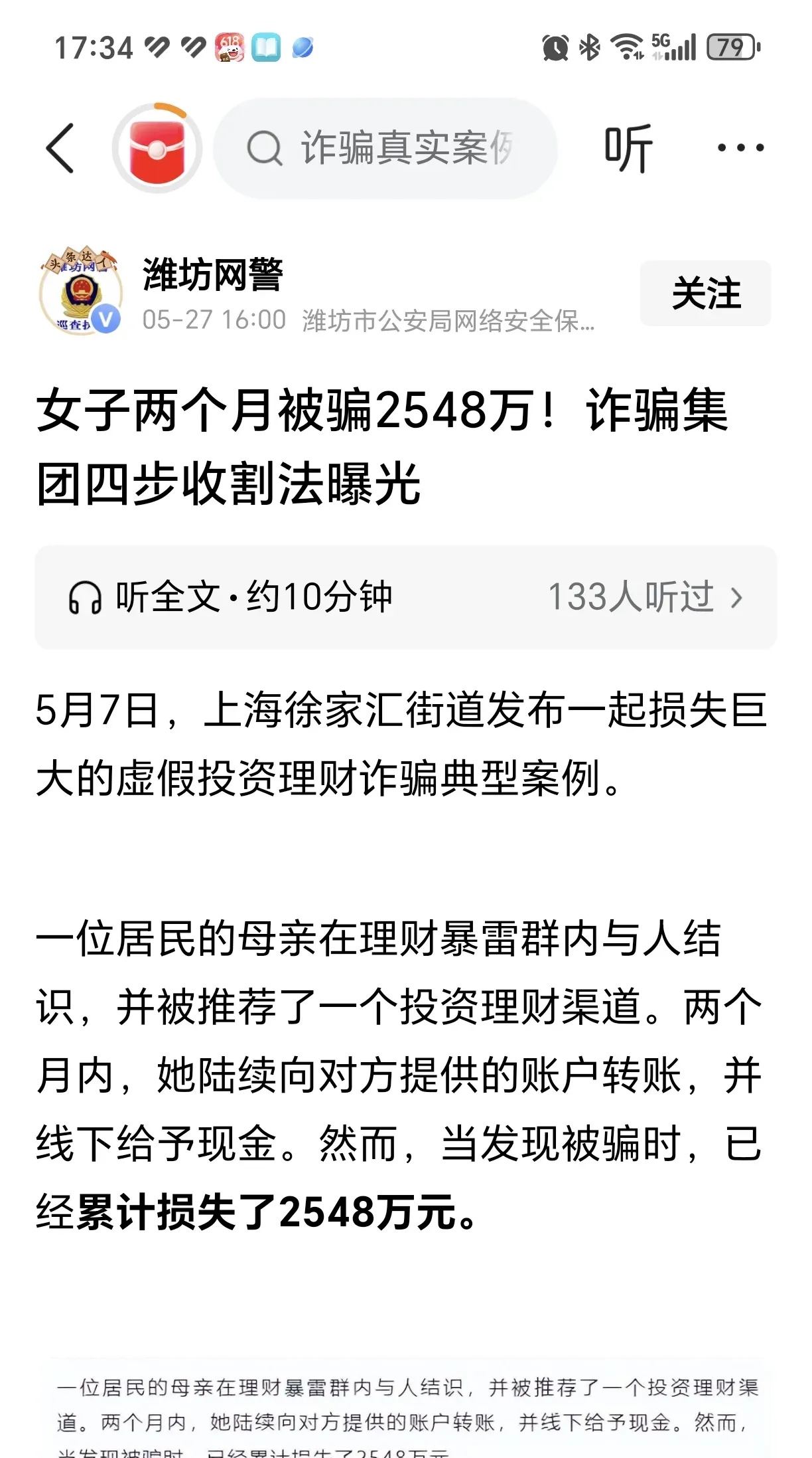 SEC骗局曝光真相浮出水面，已有超Polkadot人被骗！